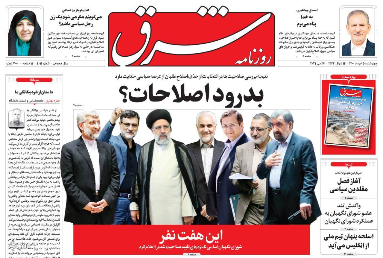 پایان احراز؛ آغاز تبلیغات/ مسافران پاستور / عبور مرغ از مرز ٣٠ هزار تومان
