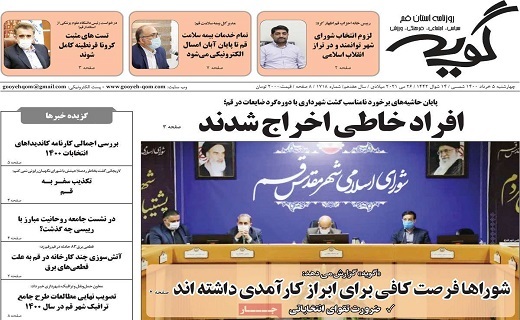 روزنامه گویه