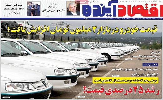 روزنامه اقتصاد اینده