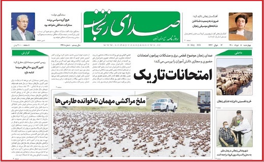 صدای زنجان