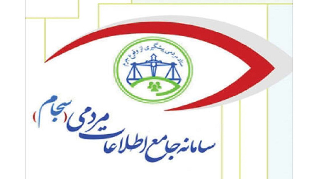 سامانه سجام آماده دریافت گزارش تخلف انتخاباتی در استان قزوین