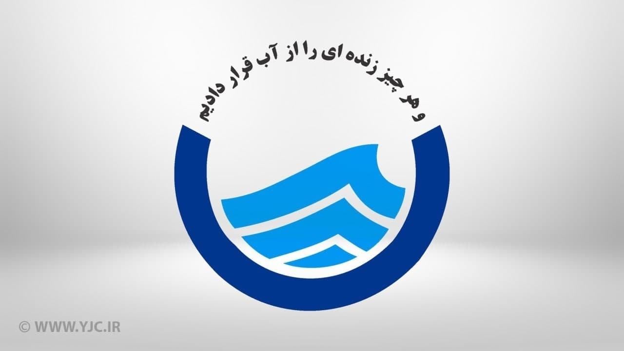 آب قطع می‌شود اگر مشترکان در مصرف آب صرفه‌جویی نکنند