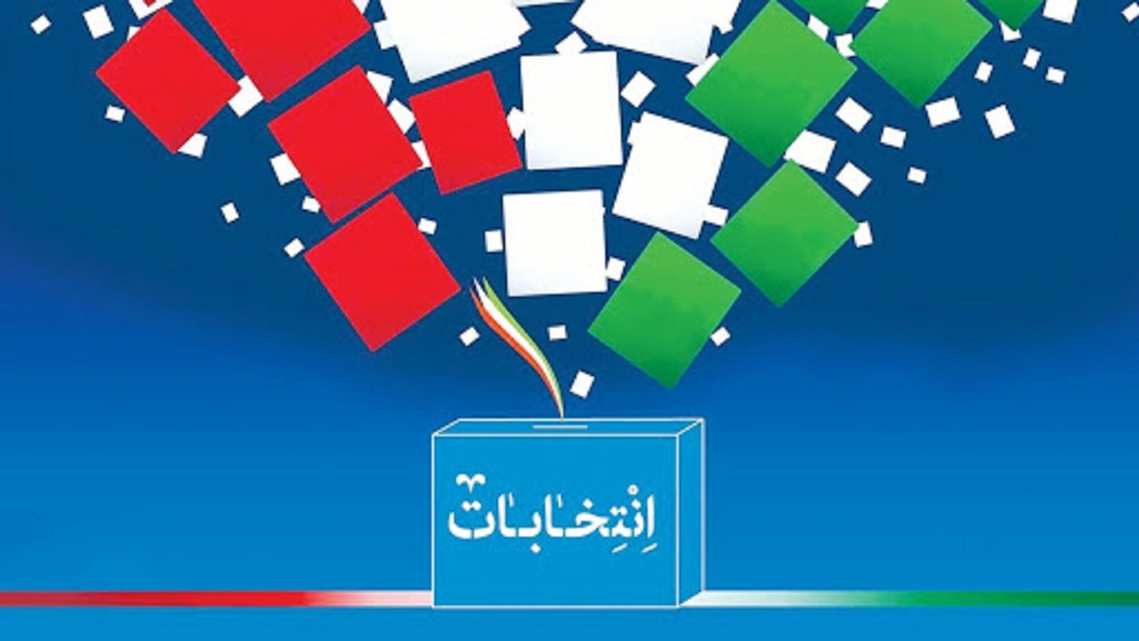 ارتقای امنیت کشور با برگزاری انتخابات پرشور
