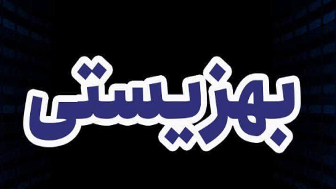 افزایش مستمری مددجویان بهزیستی در فارس