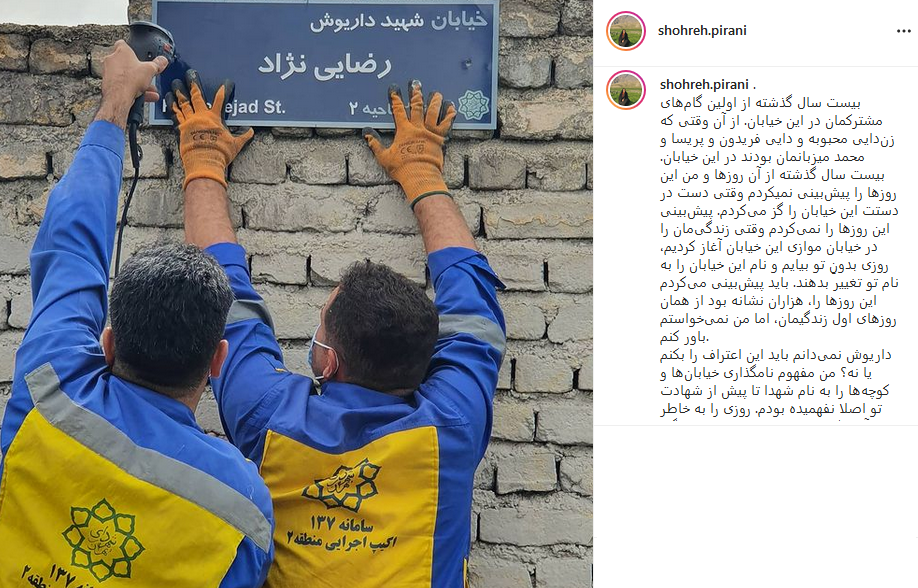 شهره پیرانی