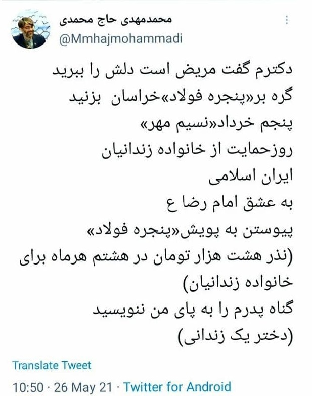 پویش نذر پنجره فولاد برای کمک به زندانیان