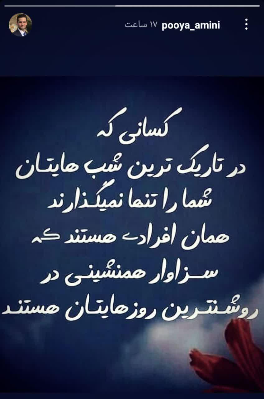 استوری پویا امینی