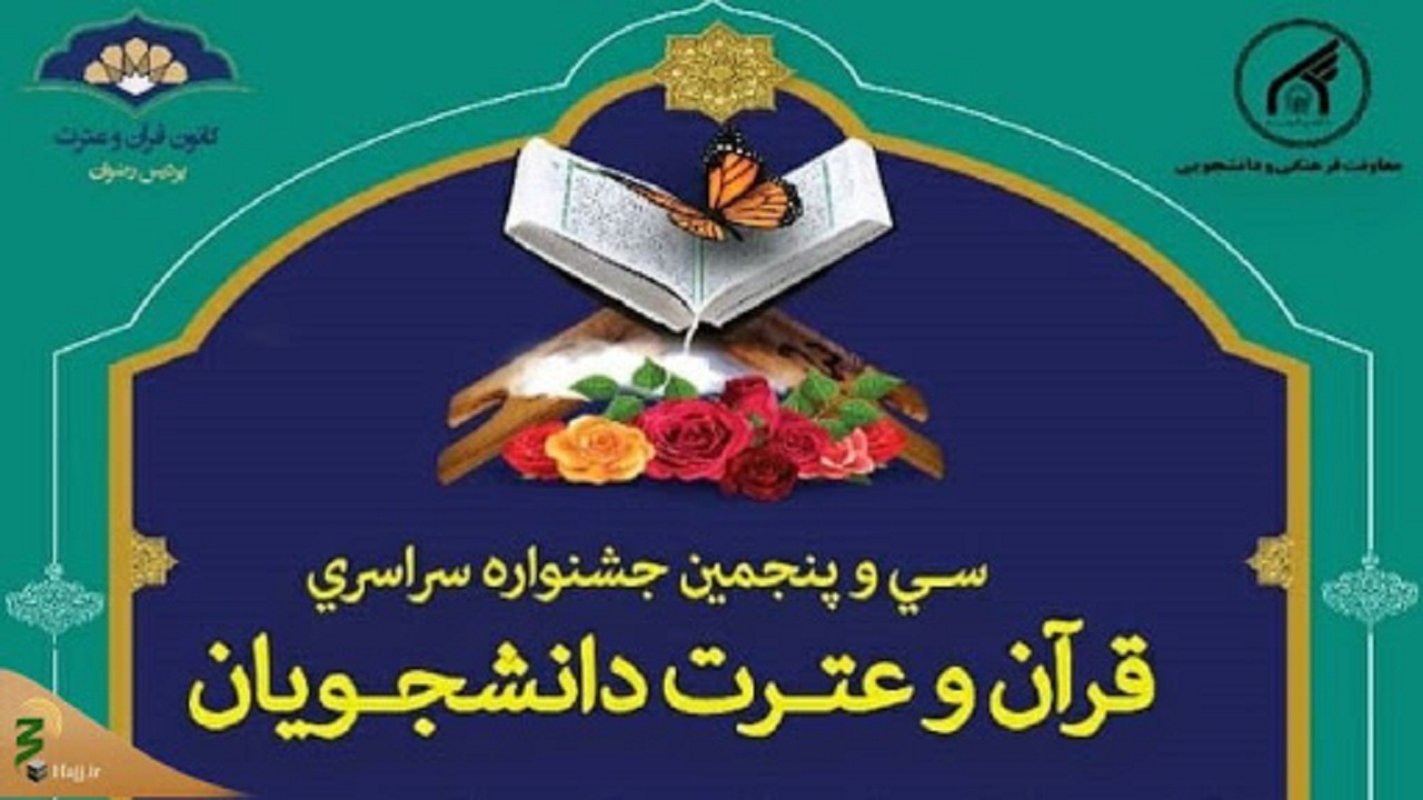 درخشش دانشجوی دانشگاه یزد در جشنواره ملی قرآن و عترت