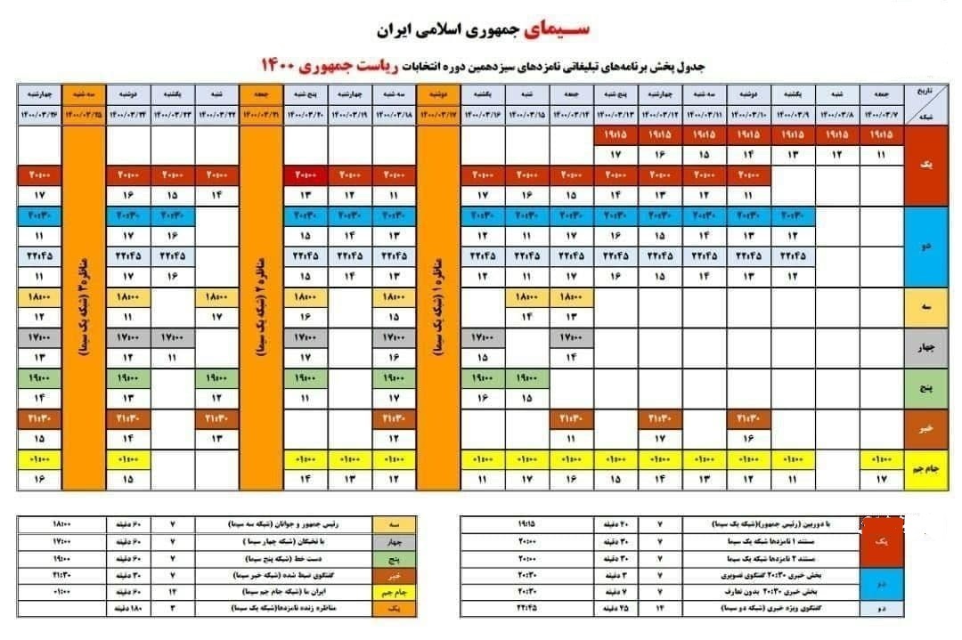 مراسم قرعه کشی مناظرات انتخابات ریاست جمهوری