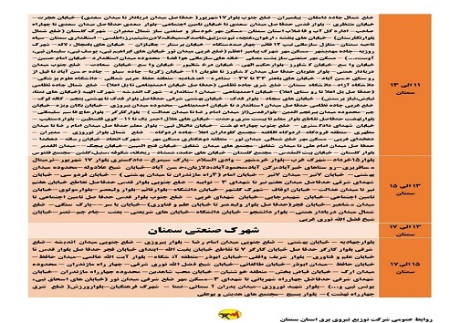اعلام برنامه مدیریت بار اضطراری برق ششم خرداد در استان سمنان