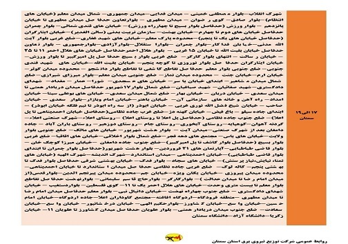 اعلام برنامه مدیریت بار اضطراری برق ششم خرداد در استان سمنان