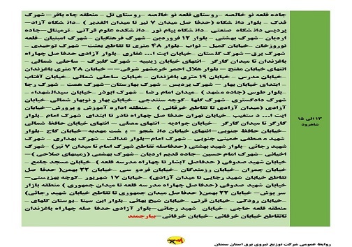 اعلام برنامه مدیریت بار اضطراری برق ششم خرداد در استان سمنان