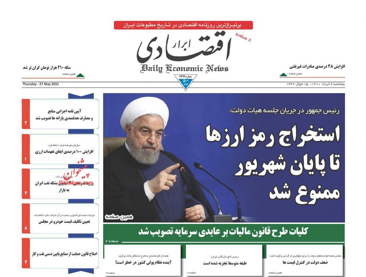 دولت ها علیه رمزارزها؟/ خشکاندن ریشه قاچاق لوازم یدکی نیازمند عزم ملی/ آینده نظام پولی کشور درخطر است!