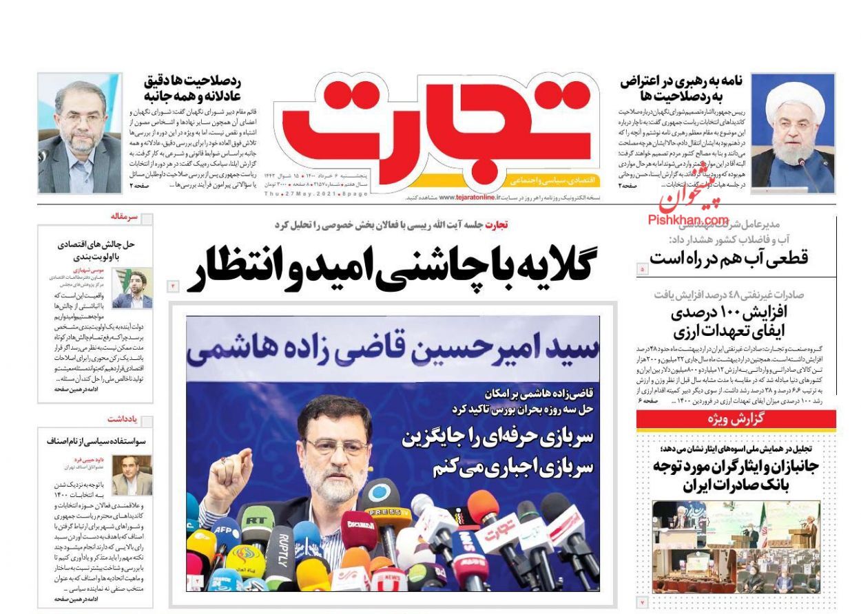 دولت ها علیه رمزارزها؟/ خشکاندن ریشه قاچاق لوازم یدکی نیازمند عزم ملی/ آینده نظام پولی کشور درخطر است!
