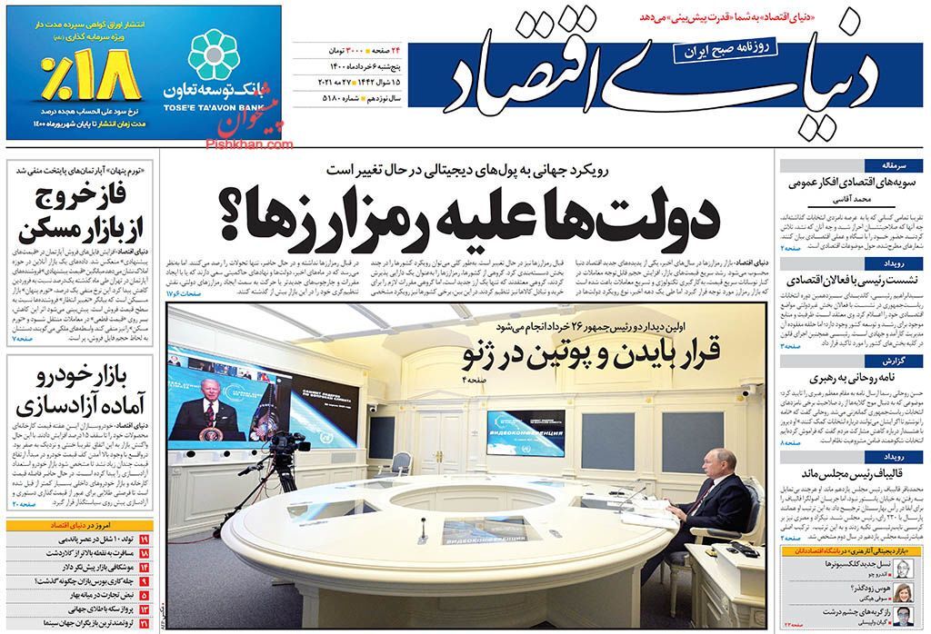 دولت ها علیه رمزارزها؟/ خشکاندن ریشه قاچاق لوازم یدکی نیازمند عزم ملی/ آینده نظام پولی کشور درخطر است!