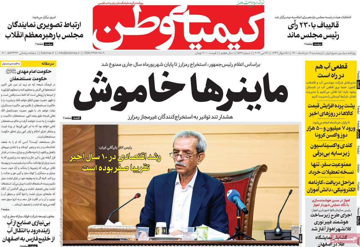 شهرک طلای اصفهان کلنگ زنی می شود/ چالش سه گانه