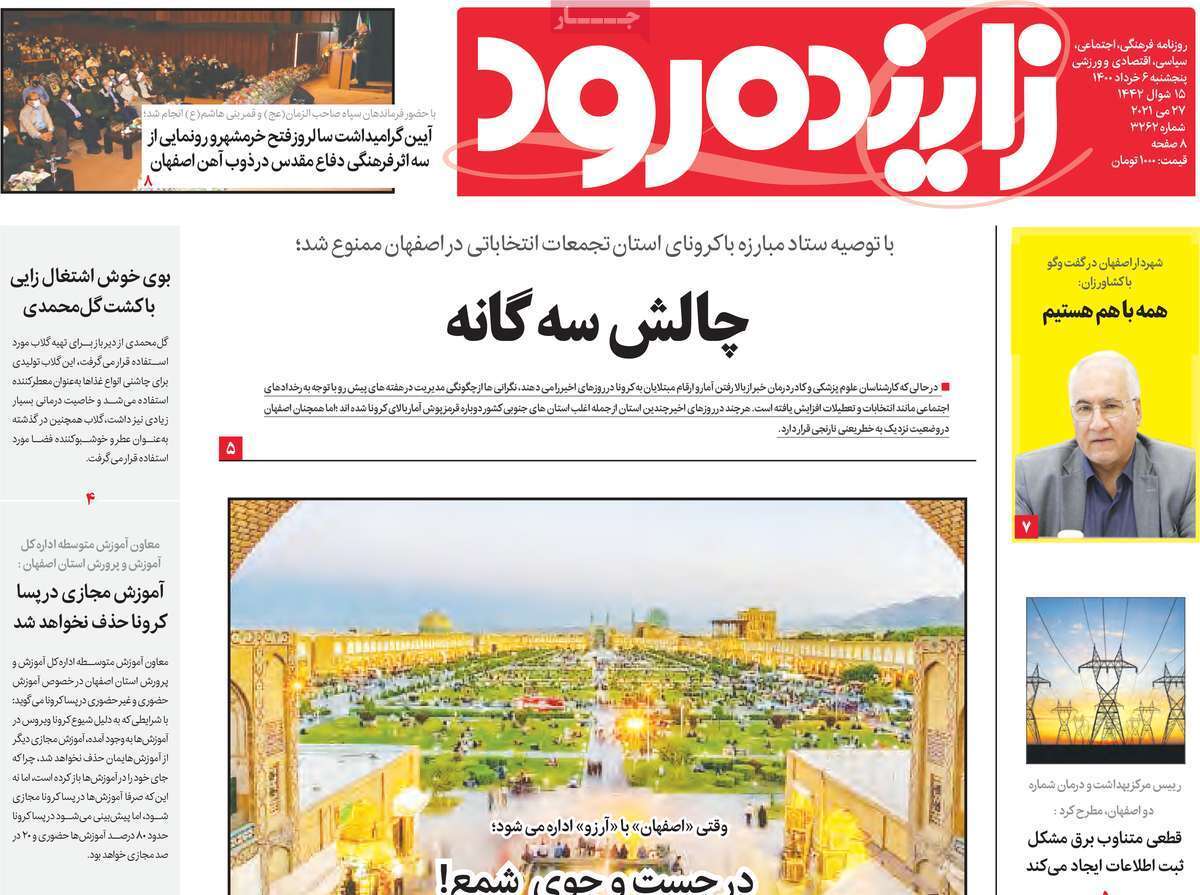 شهرک طلای اصفهان کلنگ زنی می شود/ چالش سه گانه