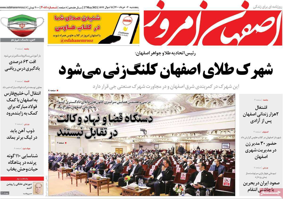 شهرک طلای اصفهان کلنگ زنی می شود/ چالش سه گانه