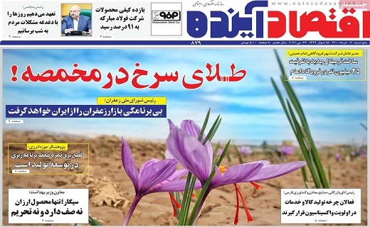 روزنامه اقتصاد اینده