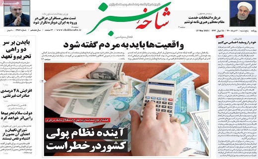 روزنامه شاخه سبز