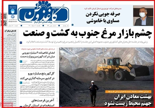 روزنامه کاغذ وطن 