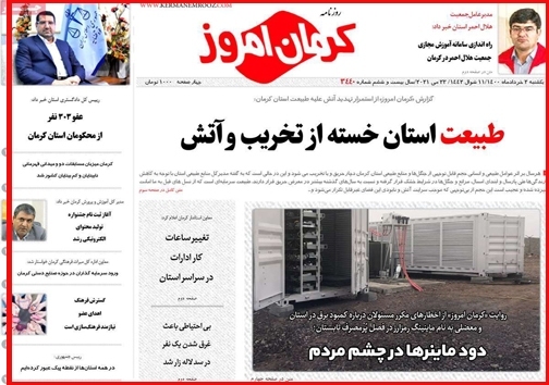 روزنامه کرمان امروز