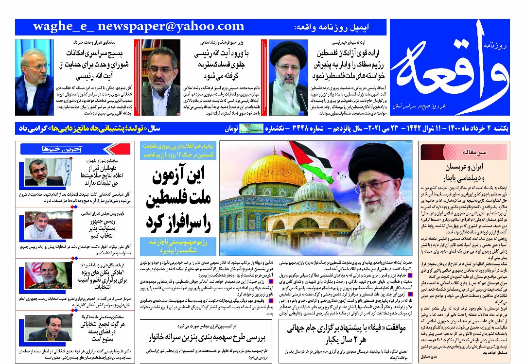 روزنامه واقعه 