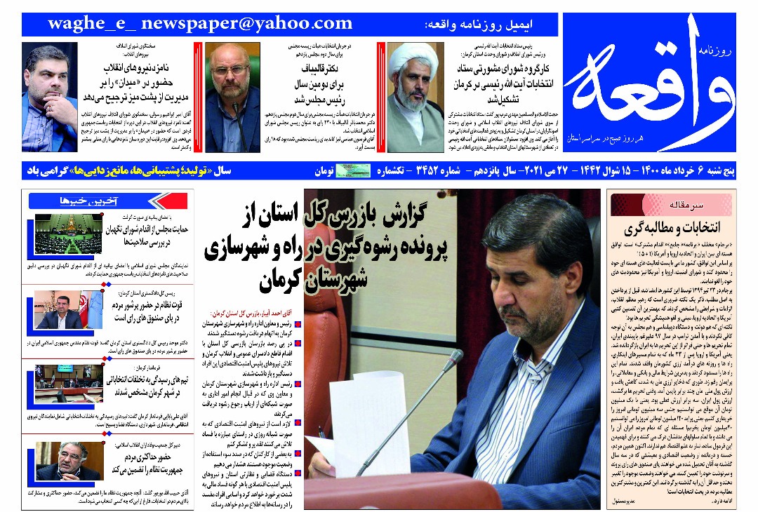 روزنامه واقعه 