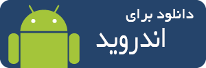 قبل از رفتن به نمایشگاه کتاب این نرم افزار را دانلود کنید.