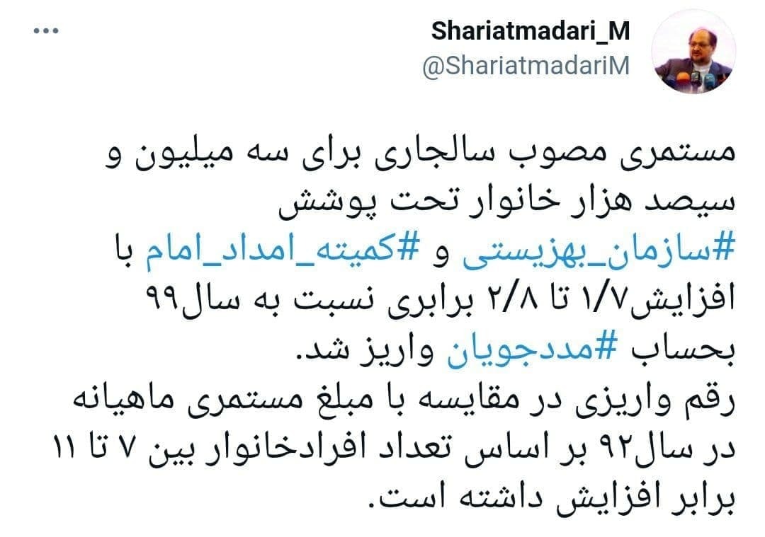 واریز مستمری بیش از ۳ میلیون خانوار تحت پوشش بهزیستی و کمیته امداد