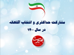 باید&zwnj;ها و نباید&zwnj;های بهداشتی انتخابات ۲۸ خرداد
