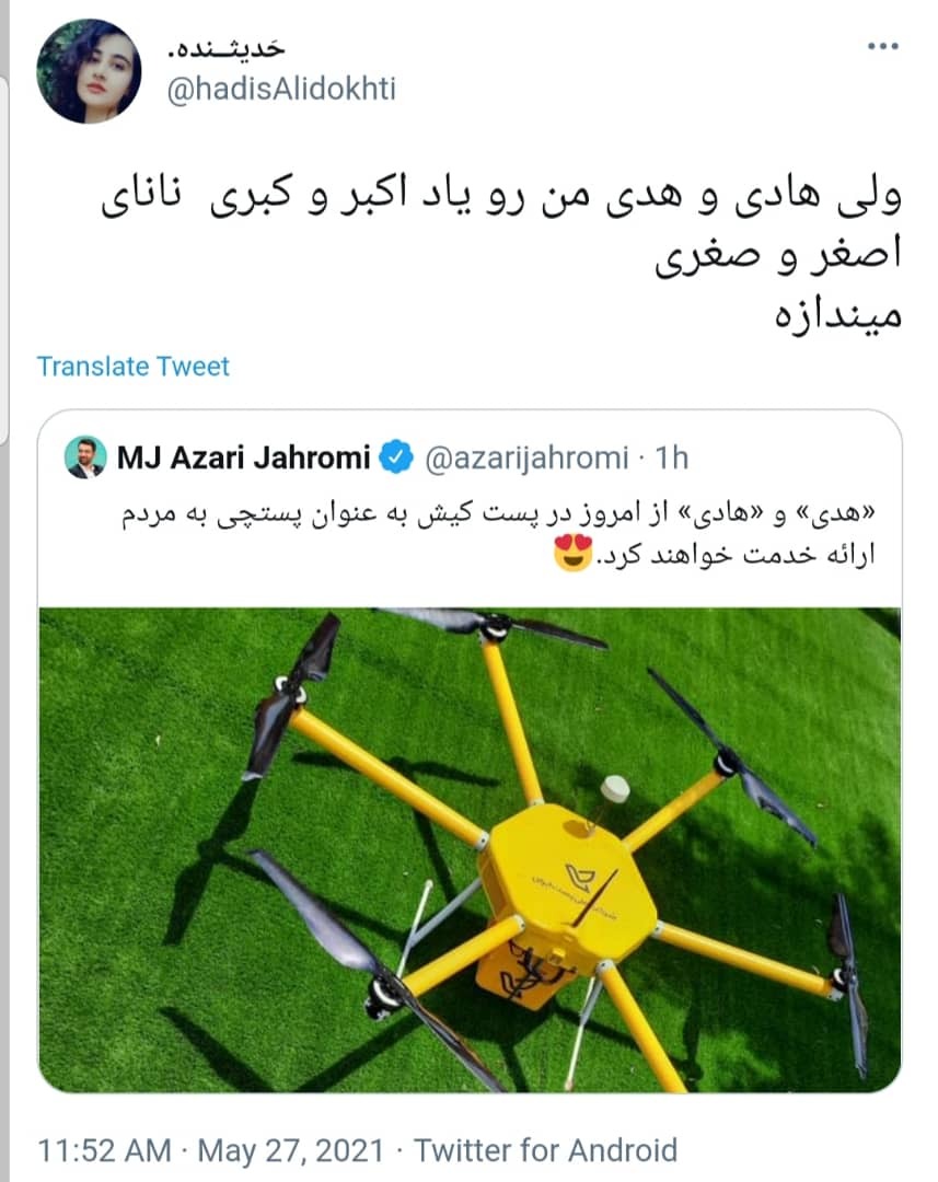 پهپاد هادی و هدی 