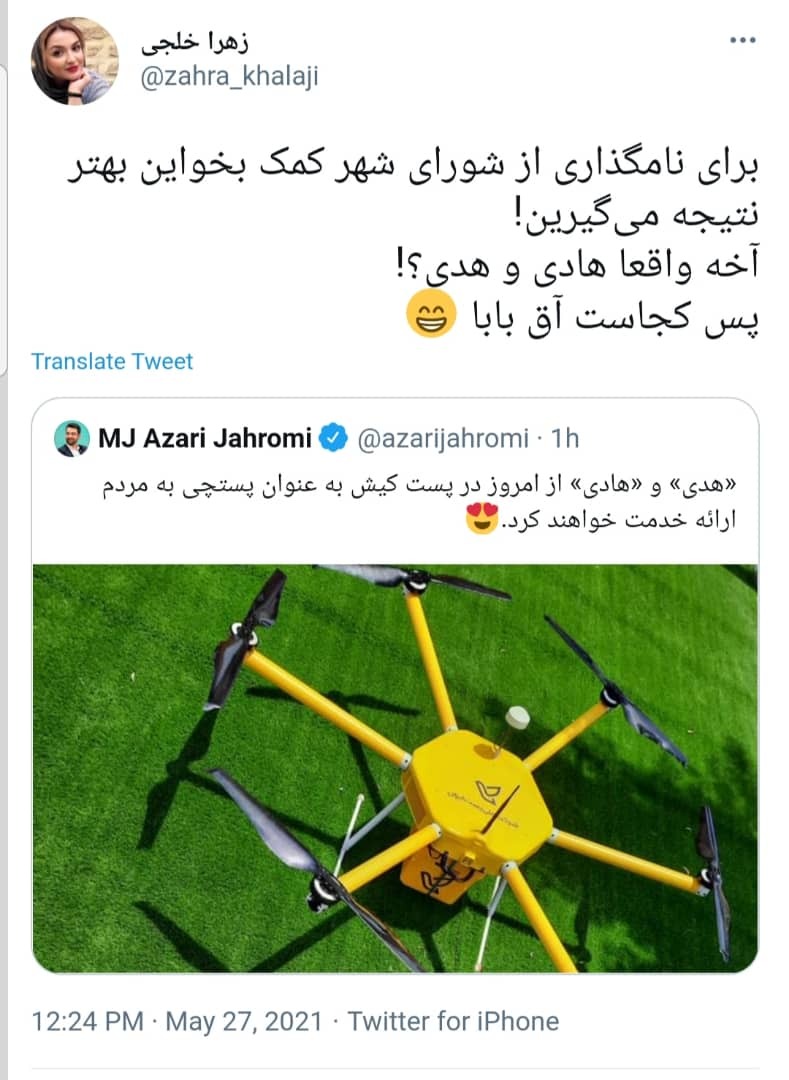 پهپاد هادی و هدی 