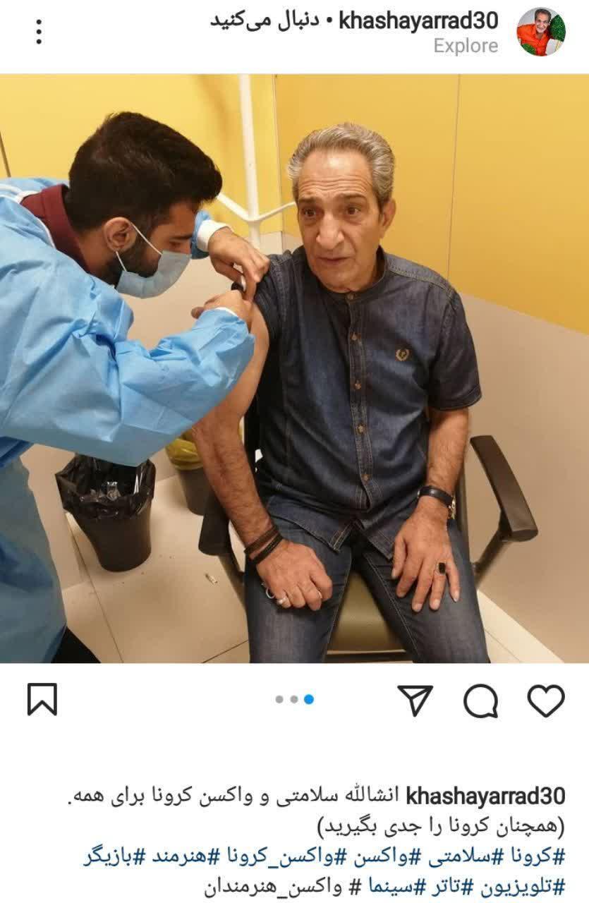 تصویر واکسن زدن آقای بازیگر در صفحه مجازی اش