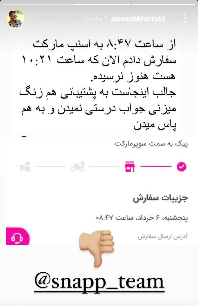 انتقاد بازیگر &laquo;دلنوازان&raquo; از &laquo;اسنپ&raquo;