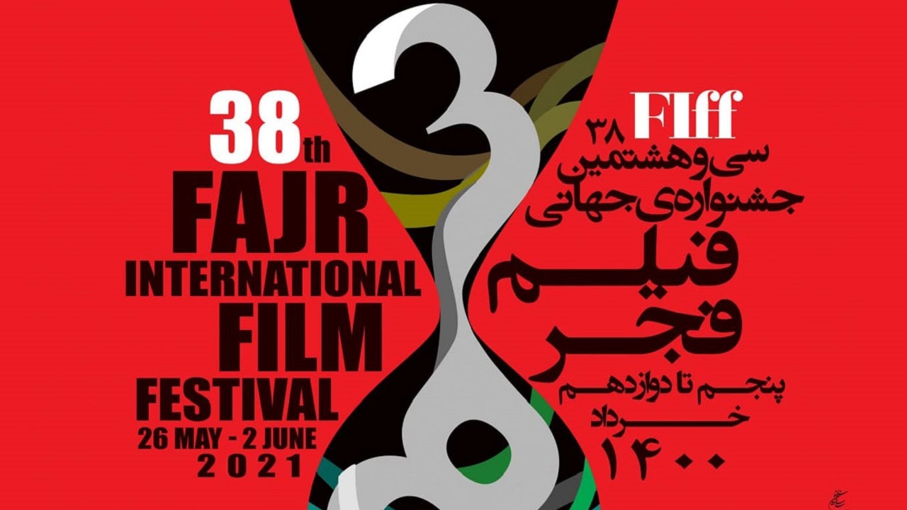 فیلم سینمایی «گیج‌گاه» به جشنواره جهانی فیلم فجر اضافه شد