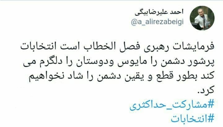 تاکید بر مشارکت حداکثری در انتخابات ۱۴۰۰