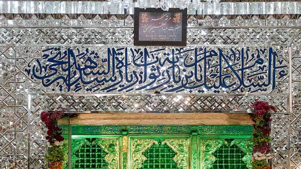 چند نکته مهم پیرامون جایگاه حضرت عبدالعظیم حسنی (ع) نزد امام هادی (ع)