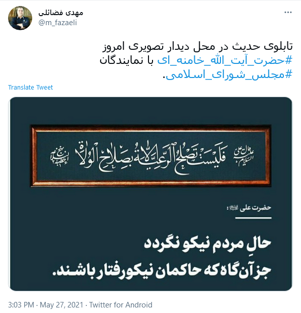 توئیت فضائلی .
