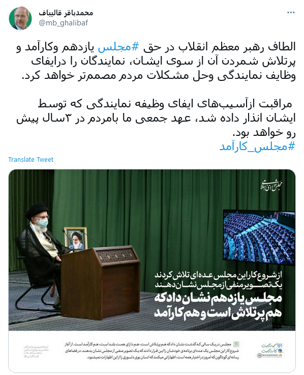 توئیت فالیباف .