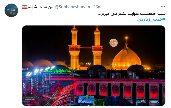 باب الحسین منتظرم باش یا حسین / باشد قرار بعدی ما اربعین حرم