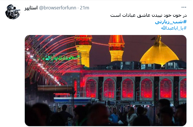 باب الحسین منتظرم باش یا حسین / باشد قرار بعدی ما اربعین حرم