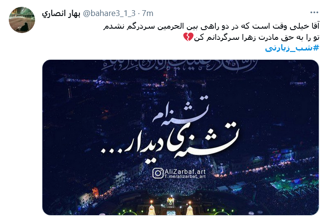 باب الحسین منتظرم باش یا حسین / باشد قرار بعدی ما اربعین حرم