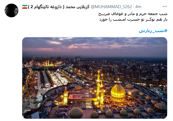 باب الحسین منتظرم باش یا حسین / باشد قرار بعدی ما اربعین حرم