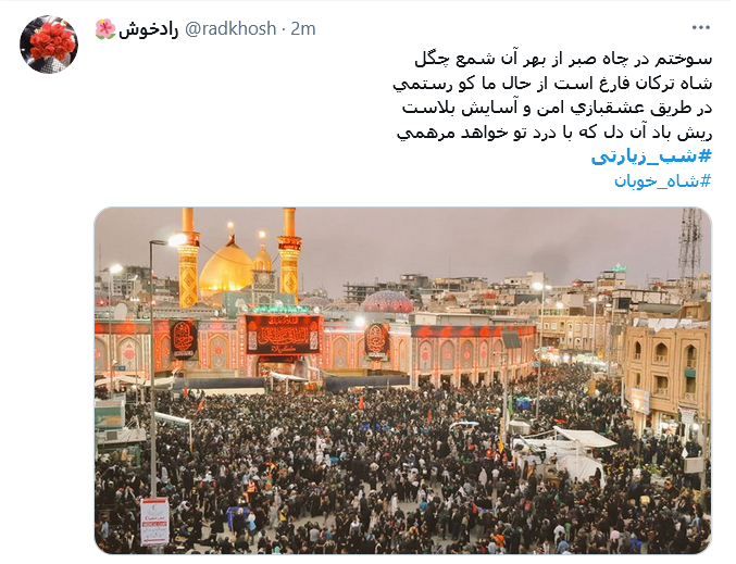 باب الحسین منتظرم باش یا حسین / باشد قرار بعدی ما اربعین حرم