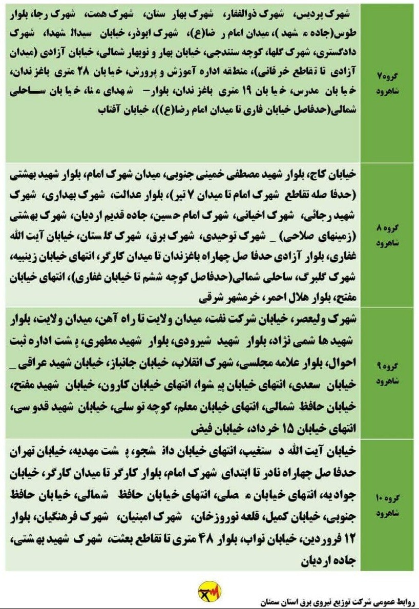 اعلام برنامه مدیریت بار اضطراری برق هشتم خرداد در استان سمنان