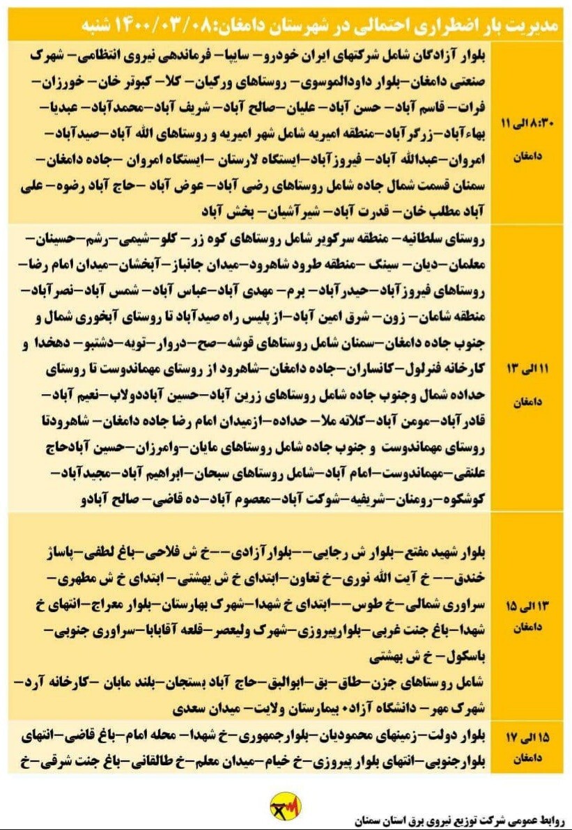 اعلام برنامه مدیریت بار اضطراری برق هشتم خرداد در استان سمنان