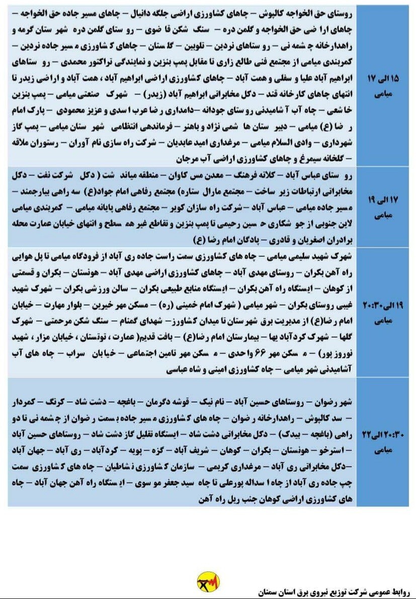 اعلام برنامه مدیریت بار اضطراری برق هشتم خرداد در استان سمنان