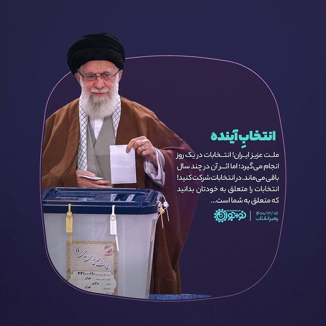 ملت ایران، انتخابات را متعلق به خود بدانید