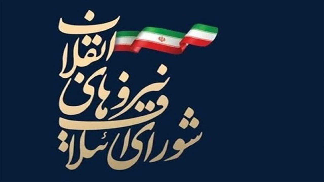 برگزاری نشست ۸۴ منتخب مجمع عمومی شورای ائتلاف نیرو‌های انقلاب